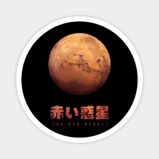 Mars The Red Planet Magnet